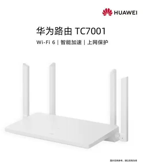 适用于华为tc7001联通版路由器全千兆端口家用无线wifi6双频1500m