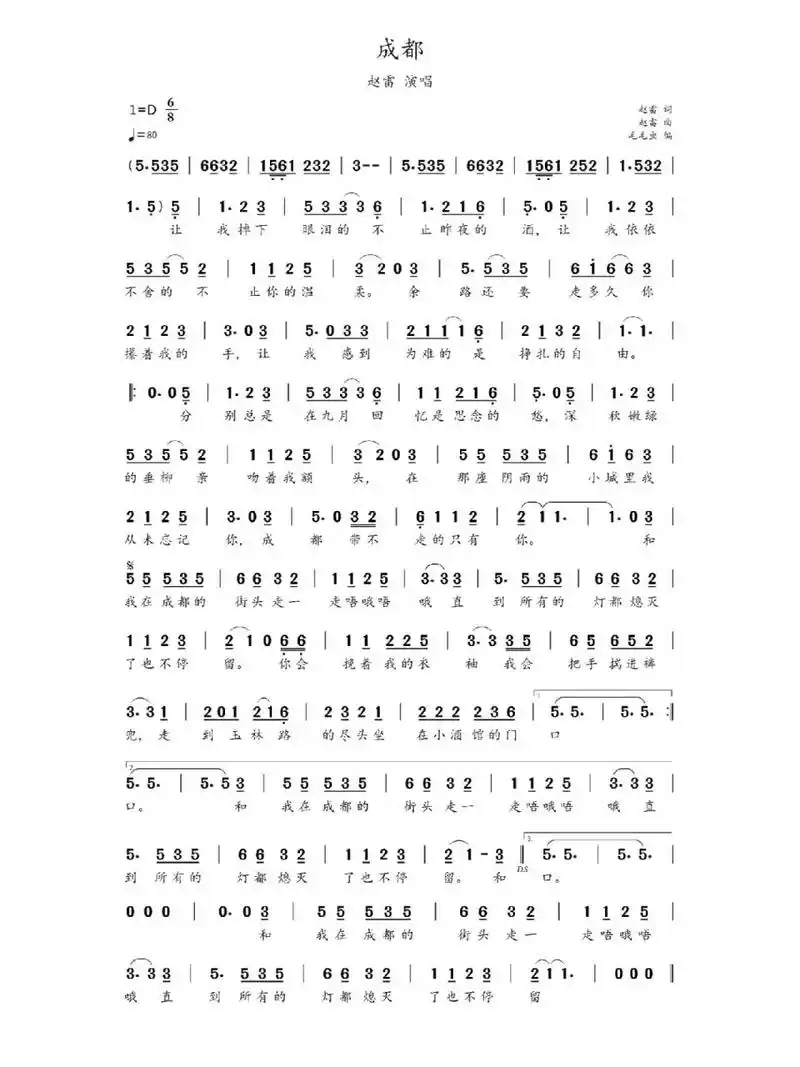 简谱:《成都》-赵雷演唱 《成都》是赵雷演唱的歌曲,由赵雷创作词曲