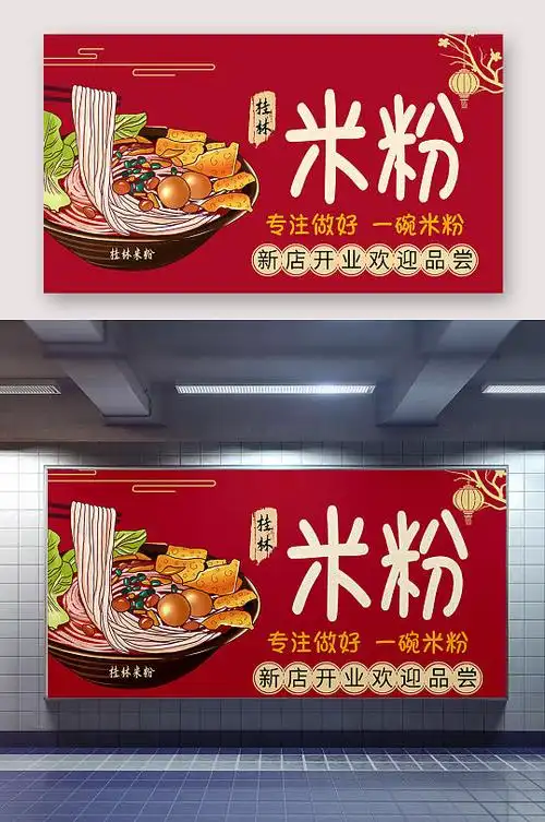 特色米粉 美味小吃 海报
