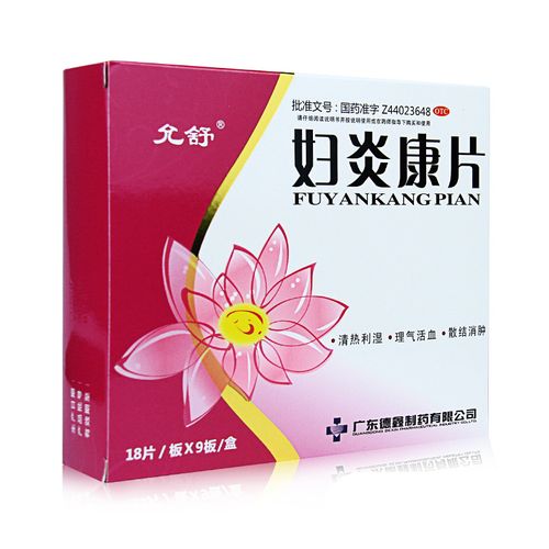 德鑫 妇炎康片162片 散结消肿清热白带异常阴道炎慢性盆腔炎量多