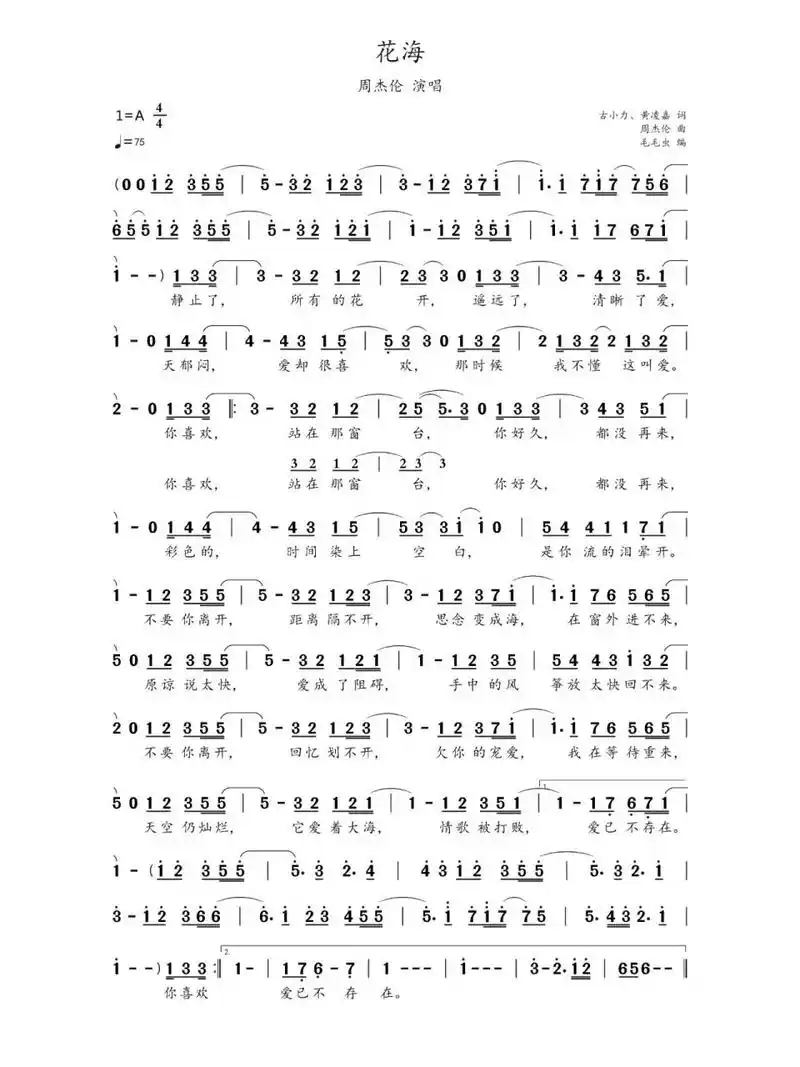 简谱:《花海》-周杰伦作曲并演唱 《花海》是古小力,黄淩嘉作词,黄