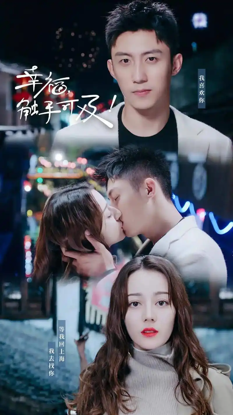 黄景瑜#迪丽热巴#幸福触手可及##因为一个片段看了整部剧  - 抖音