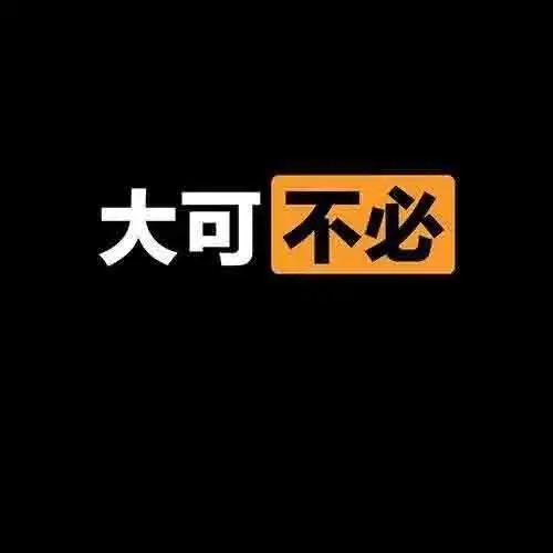 黑底简约霸气文字头像