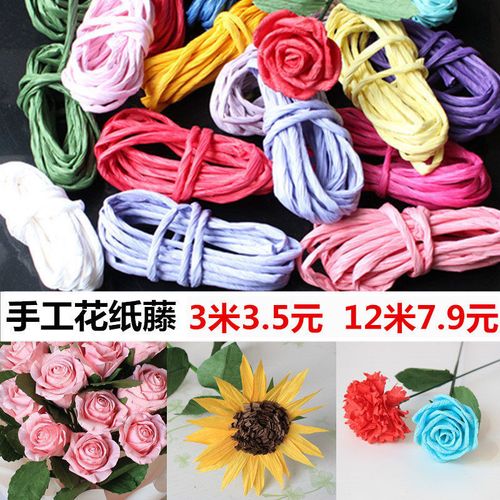 3米5米10米纸藤花材料 纸绳纸花艺diy学生手工 送全店视频教程