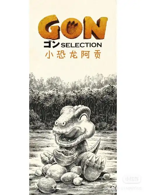 80后怀旧《小恐龙阿贡》漫画高清手机壁纸