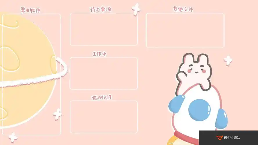 可爱又实用的软件分区电脑壁纸图(2)