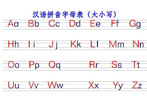24个拼音字母 - 百度文库