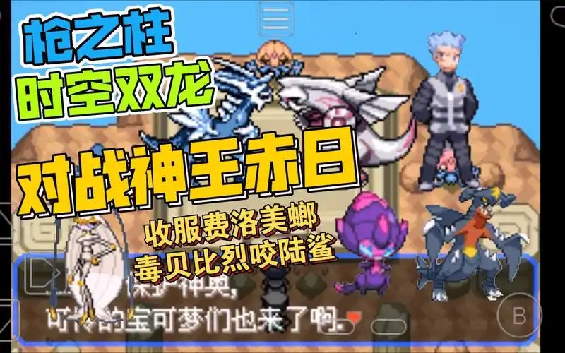 究极绿宝石v二周目十六再次探索送神火山究极之洞收服费洛美螂毒贝比