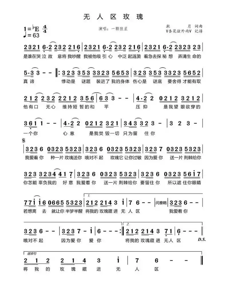 无人区玫瑰简谱完整版