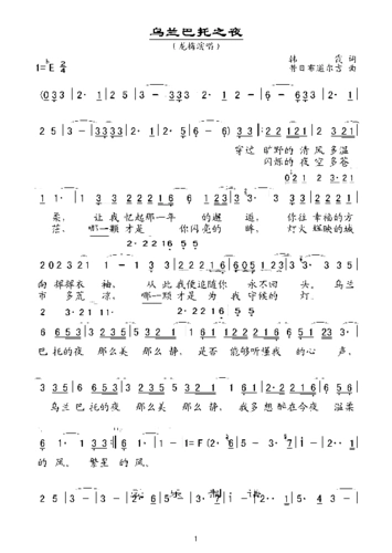 《乌兰巴托之夜》龙梅演唱(奏) ,原创歌曲简谱,通俗歌曲,国语歌曲谱