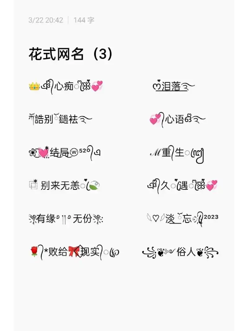 微信名,微信网名特殊符号 心动啦!好喜欢的网名