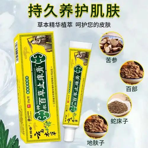 邹润安云南本草神农百草止痒膏皮肤水泡抑菌软膏外用抑菌热销代发