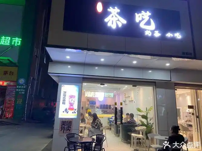 【茶呓奶茶店(茶呓惠阳店)】茶呓奶茶店(茶呓惠阳店)电话,茶呓奶茶店(