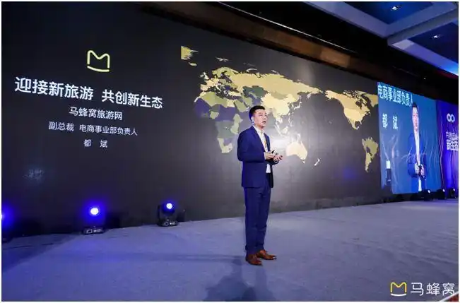 马蜂窝旅游网副总裁,旅游电商事业部负责人都斌"在旅游消费中,内容