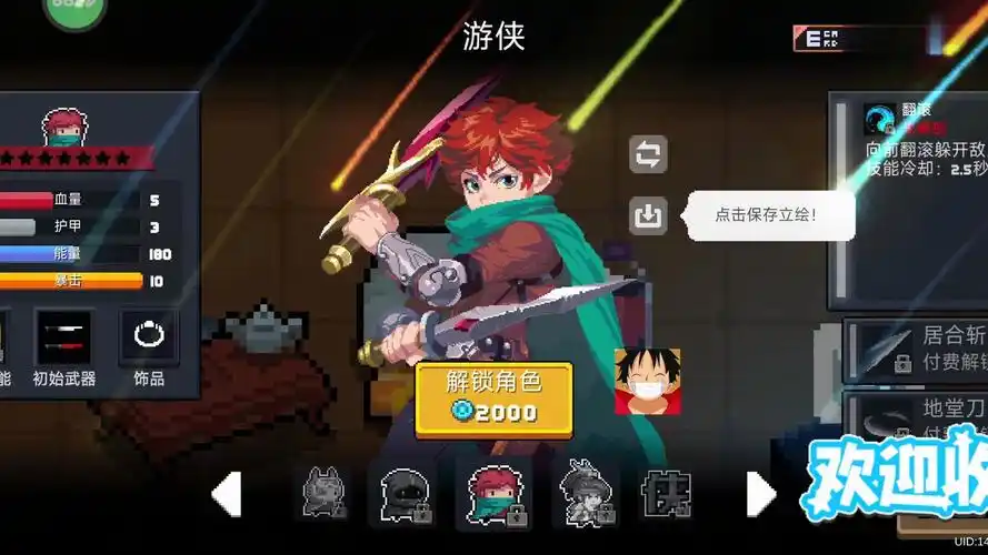 元气骑士gg修改器修改人物解锁