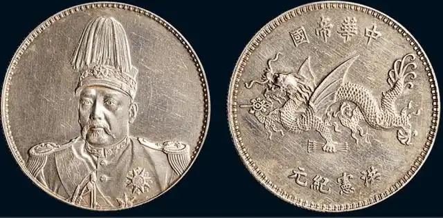 袁世凯飞龙币上的龙为什么带有翅膀_钱币_龙的_时期