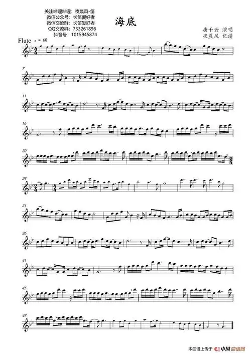 海底(长笛谱)简谱