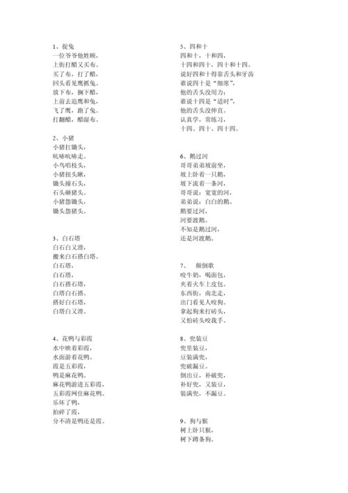 100首绕口令锻练你的普通话