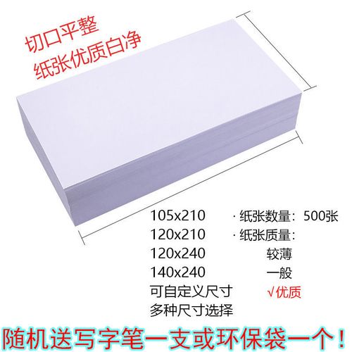 电脑空白凭证打印纸105×210光滑白净好纸多种规格支持定制