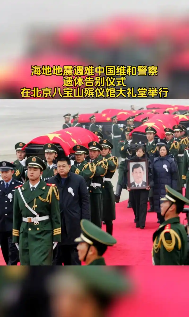 海地地震遇难中国维和警察遗体告别仪式.