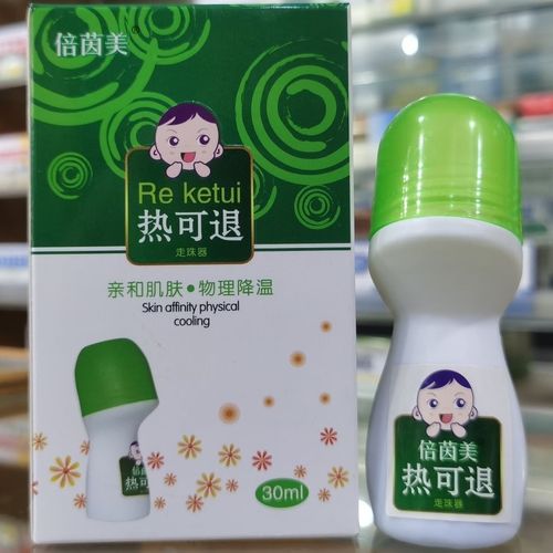 买二送一倍茵美热可退走珠器30ml亲和肌肤物理降温退烧贴退热贴by