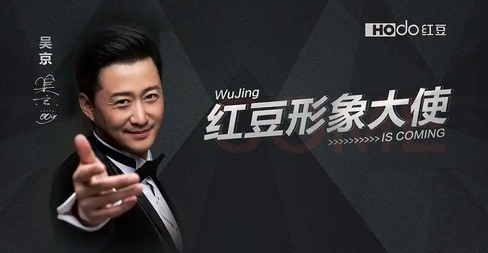 吴京为何代言红豆价值观的高度契合