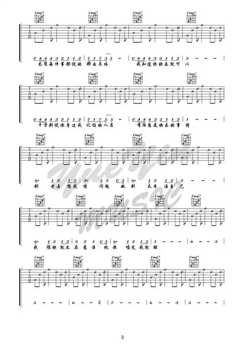 怪情歌悦音之声音乐工作室吉他谱