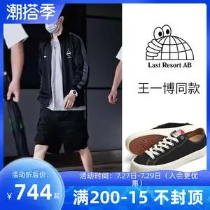 包顺丰 王一博同款鞋子last resort ab滑板鞋lastresortab帆布鞋