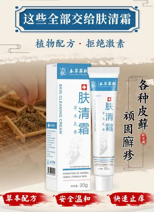 皮肤瘙痒止痒膏外用药抑菌外阴肛门阴囊瘙痒毛囊炎苗医药膏湿毒清_91