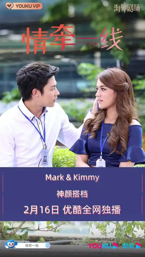 安徽,优酷偷偷上《情牵一线》了