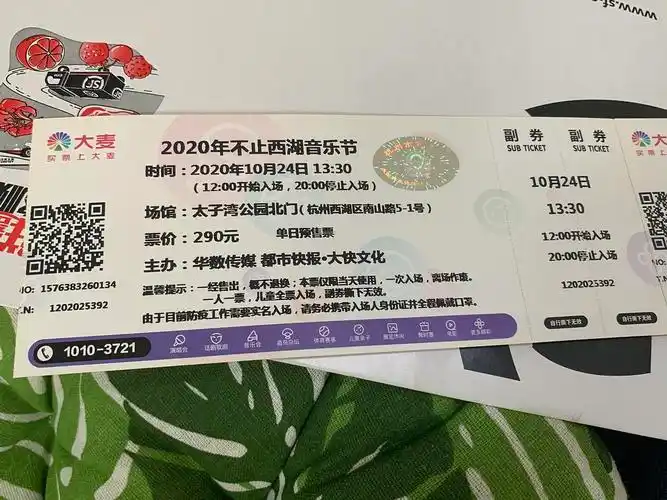 已出西湖音乐节门票转让