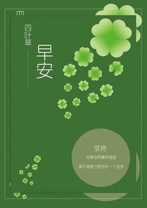 关于四叶草的早晨杭州 |