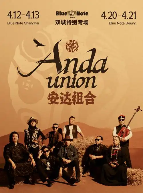 乐夏3最震撼乐队安达组合空降bluenote双城谱写现代草原史诗