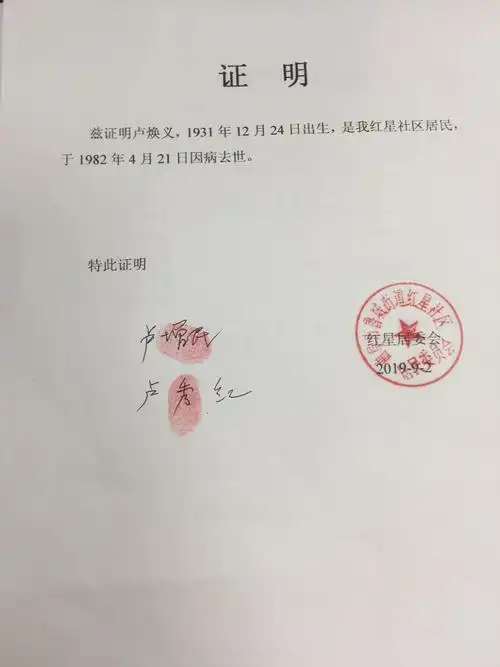 附件证明一份2019年9月3日曲阜市不动产登记中心特此公告.