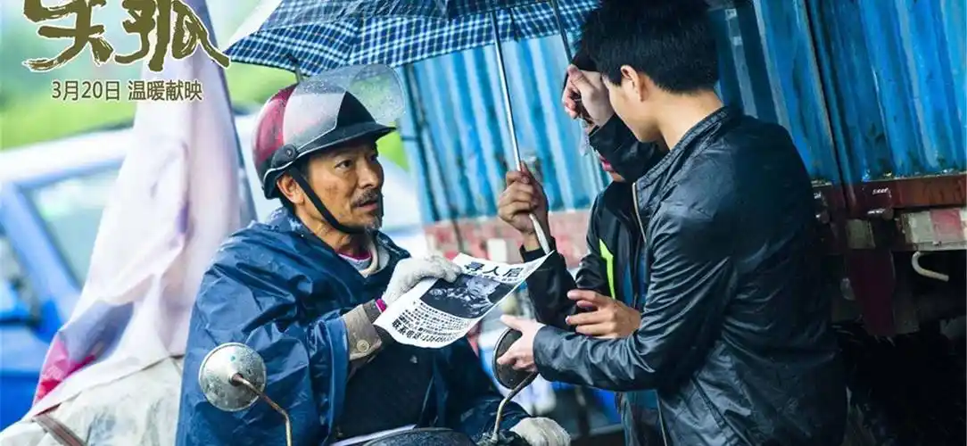 刘德华《失孤》原型找到儿子了,刘德华只演出了郭刚堂一半的悲凉_儿童