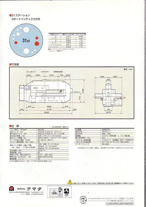 amada二手数控冲床amada数控冲床数控冲床