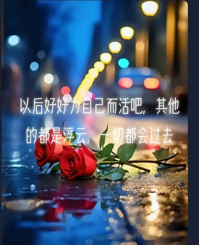 不要把自己逼到抑郁,不要把自己气的一身病,所有的事情,除了生 - 抖音