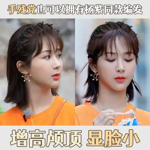编发发箍手残党也能拥有杨紫同款编发发型
