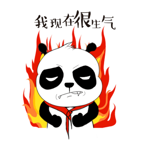 人们都觉得我们熊猫脾气好 br>"好吃,懒做,易推倒" br>但我生气起来