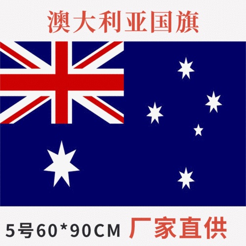 澳大利亚国旗 米字旗帜60*90cm 5号现货供应 一件代发速卖通货源