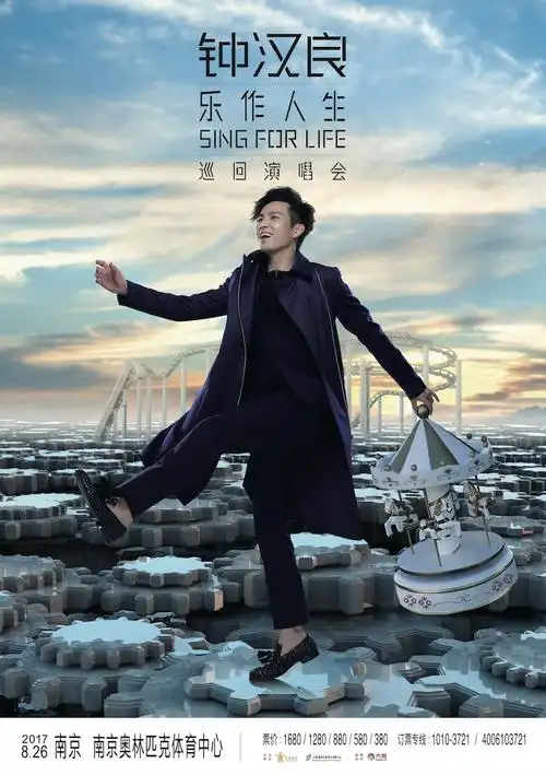 钟汉良巡演8月26日南京开唱 为了和未来的自己相遇巧妙设计