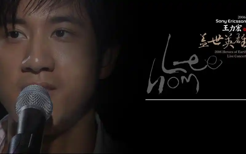 王力宏 - 2006盖世英雄live concert演唱会全纪录