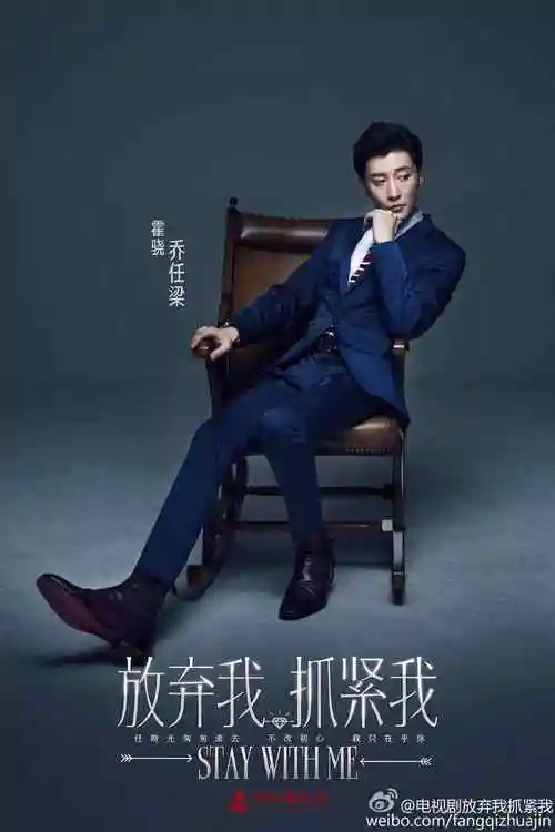 放弃我抓紧我人物图霍骁演员乔任梁手机壁纸