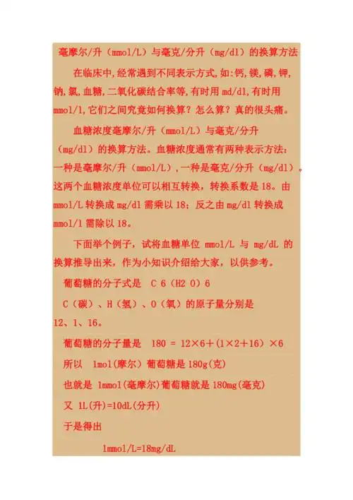 毫摩尔换算毫克