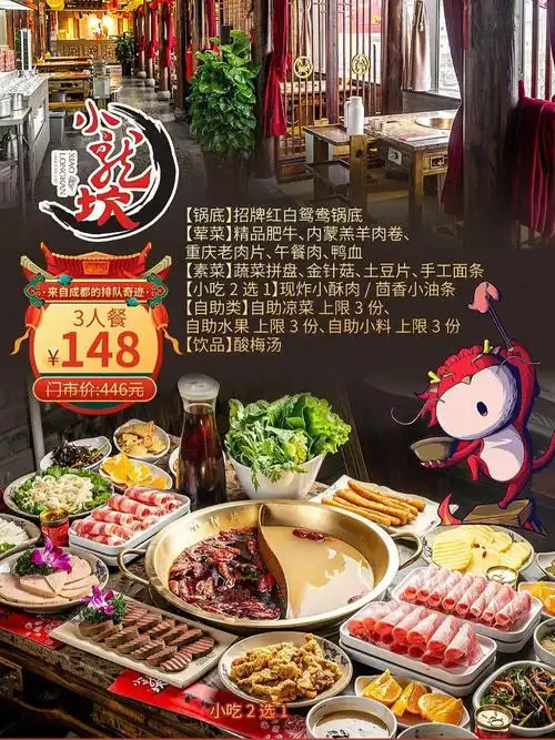 北京薅羊毛小龙坎火锅3人餐148