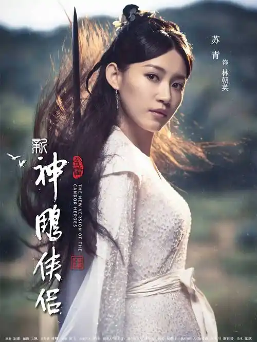 演完郭啸天,又演郭靖,这部《新神雕侠侣》,选角可谓颇具亮点_金庸