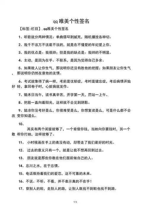 qq唯美个性签名