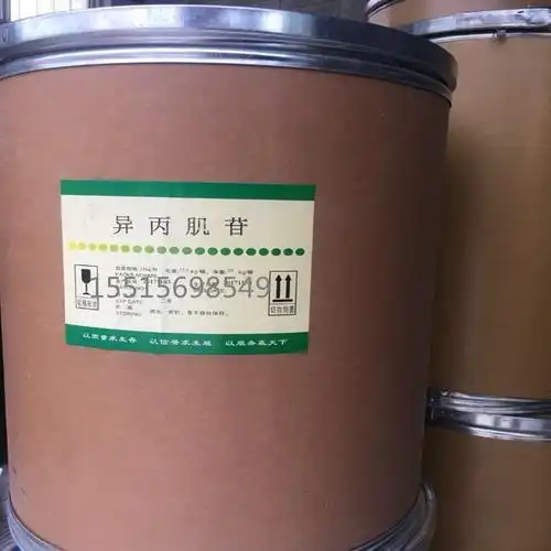 现货供应 异丙肌苷 原料 36703-88-5 品质保证 1kg起订