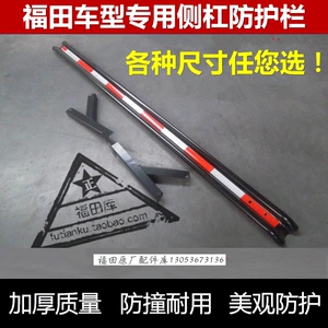 福田货车奥铃捷运cts欧马可康瑞h时代小卡之星侧杠护栏油箱防护栏
