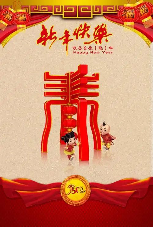 2012新年快乐psd素材